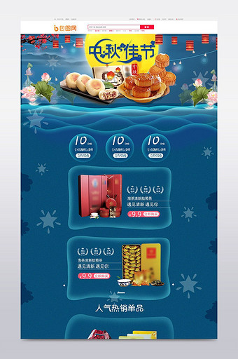 中国风中秋节国庆节月饼礼盒双十一首页模板图片