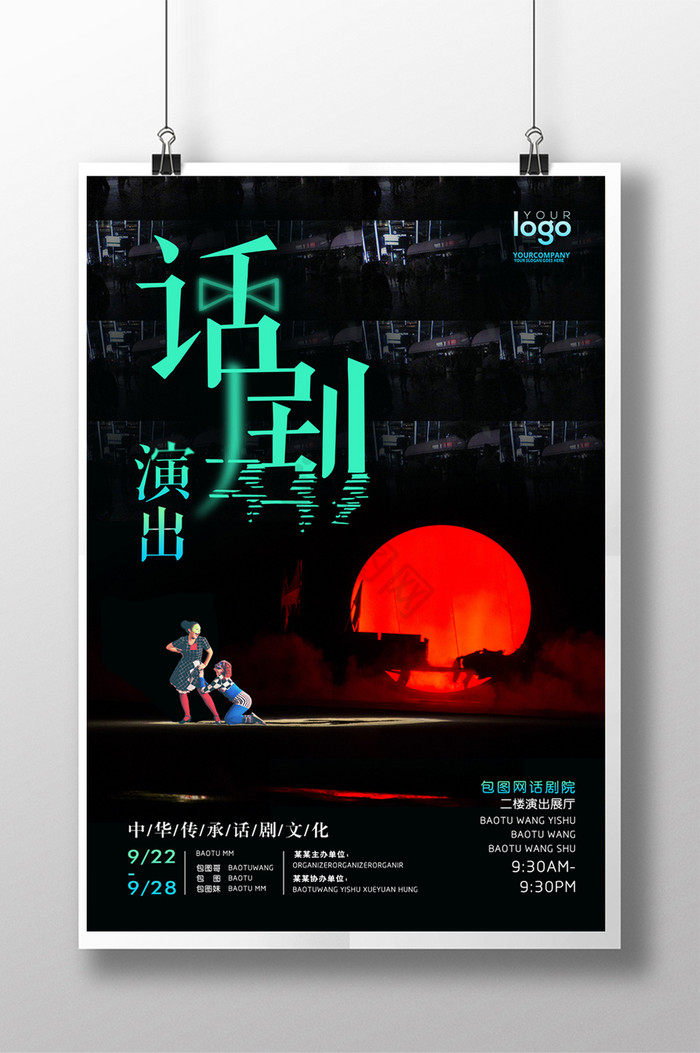 话剧图片-话剧素材免费下载-包图网