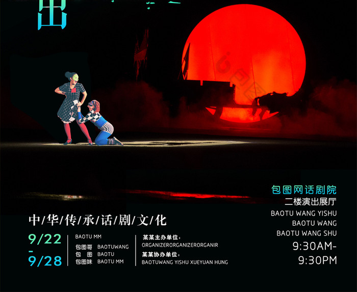 的話劇演出圖片素材免費下載,本次作品主題是廣告設計,使用場景是海報