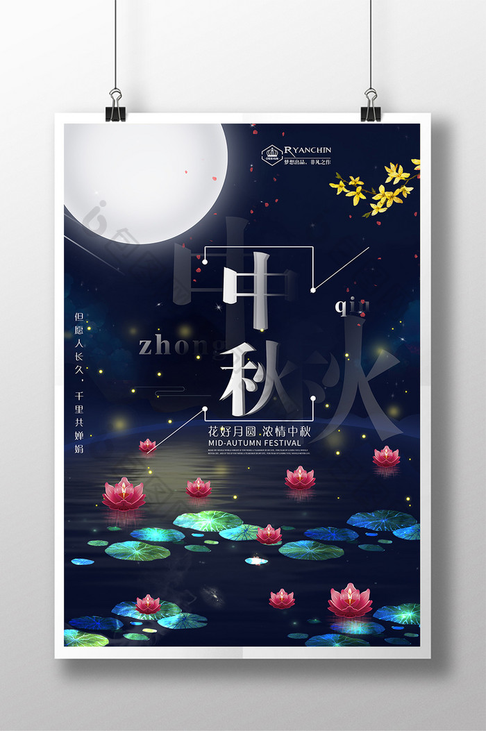 创意渐隐渐现中秋节海报