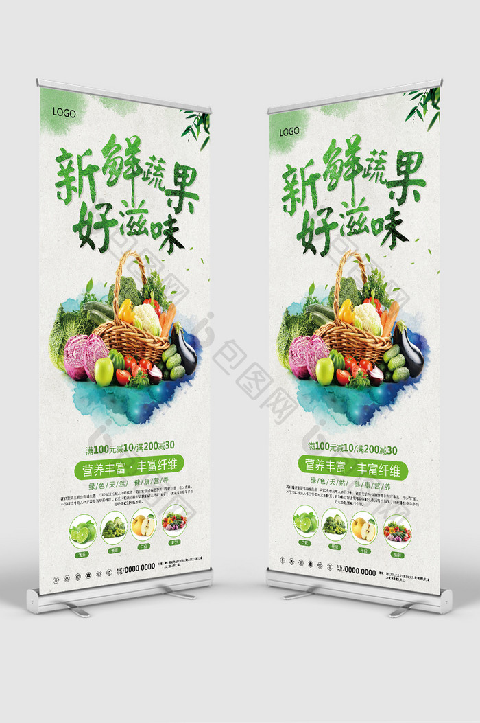 中国风有机蔬果宣传促销海报新鲜蔬果展架