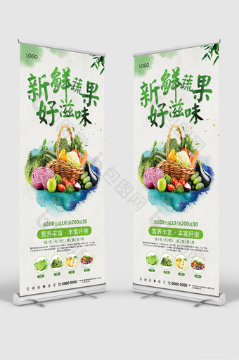 中国风有机蔬果宣传促销海报新鲜蔬果展架图片