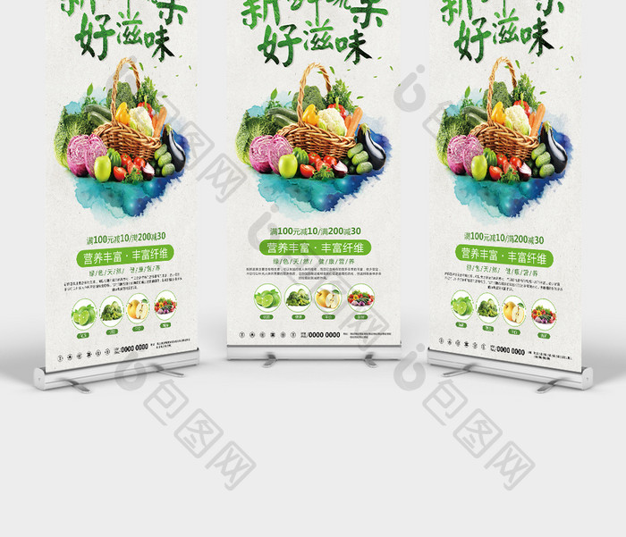 中国风有机蔬果宣传促销海报新鲜蔬果展架
