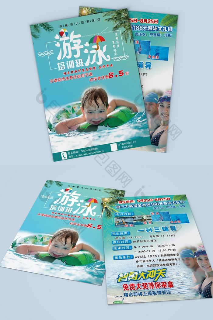 游泳培训班创新宣传单