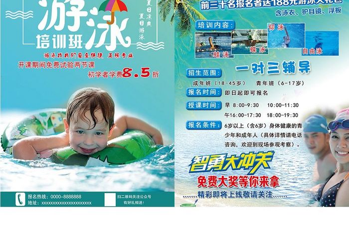 游泳培训班创新宣传单