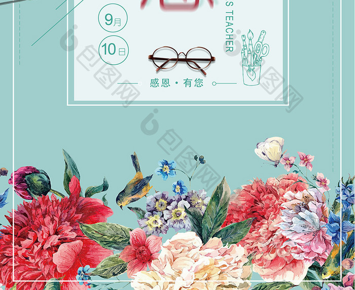 师恩难忘感恩教师节 渐隐 老师快乐