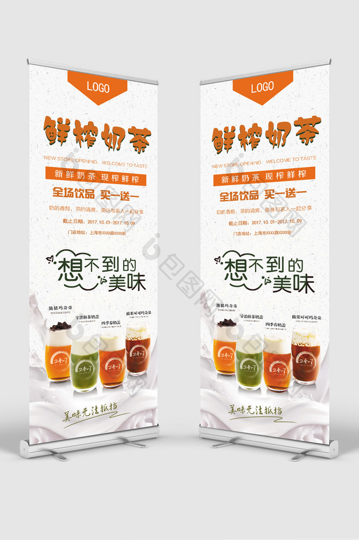 简洁鲜榨奶茶门型宣传展架