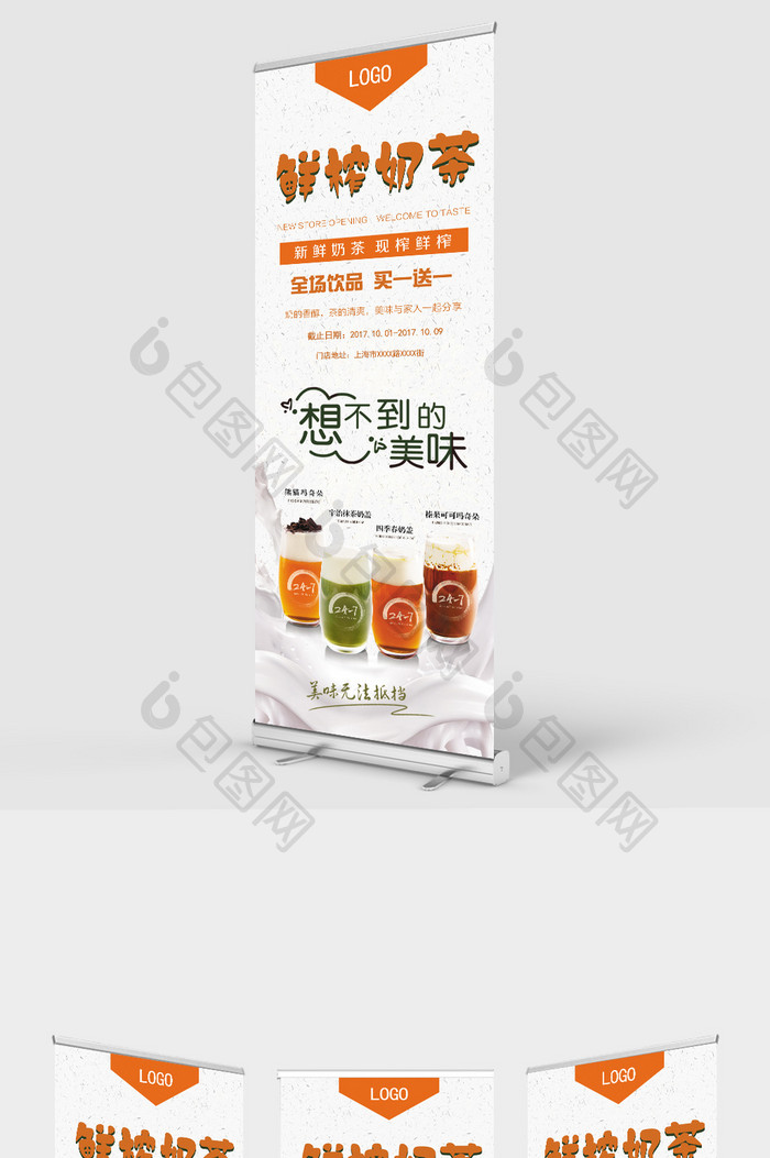 简洁鲜榨奶茶门型宣传展架