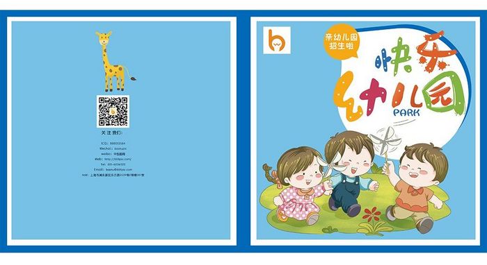 蓝色简单大气幼儿园招生画册封面设计