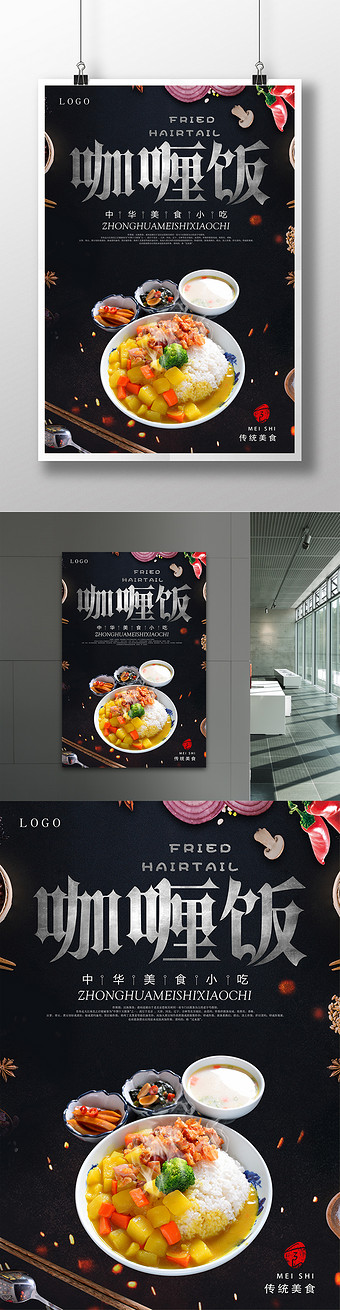 创意简约泰国料理咖喱饭泰式菜海报