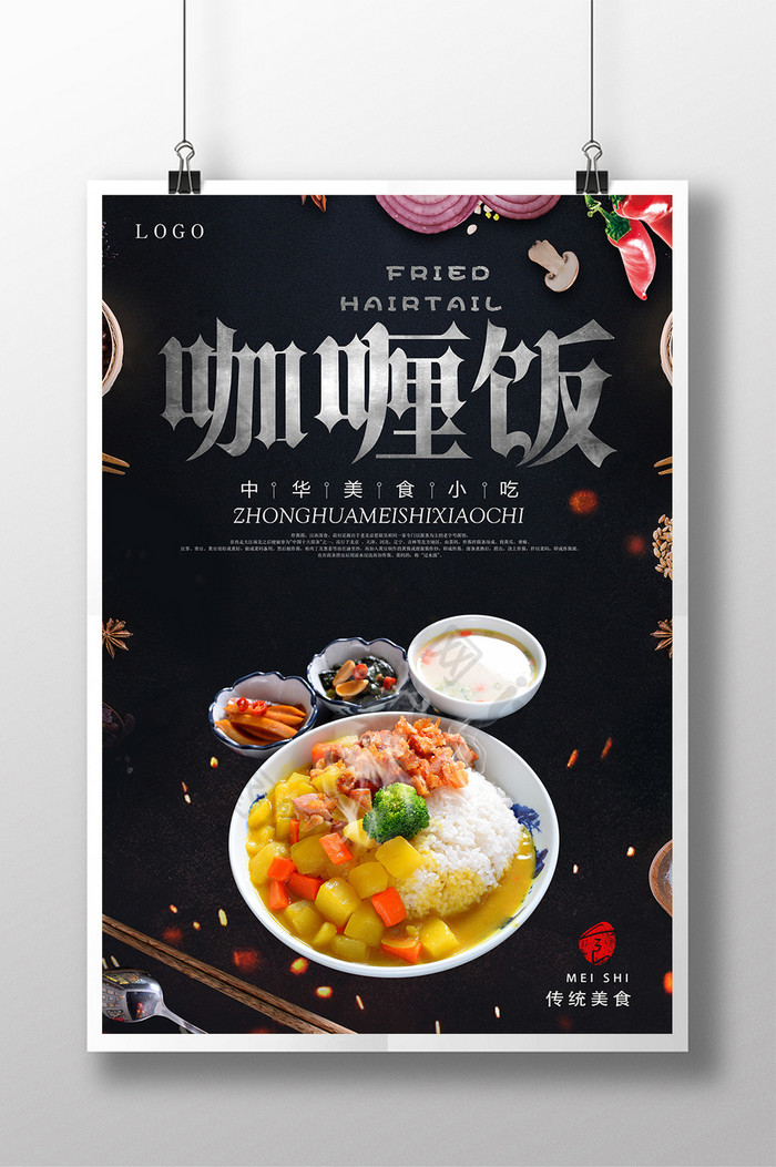 创意简约泰国料理咖喱饭泰式菜海报