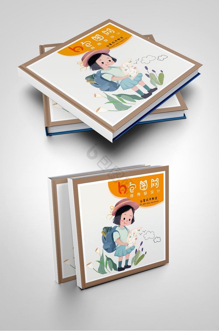 童真儿童画册封皮