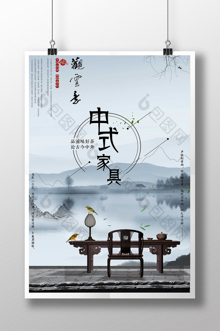中式家具产品海报