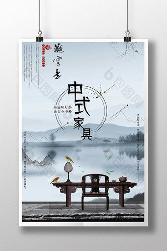 中式家具产品海报图片