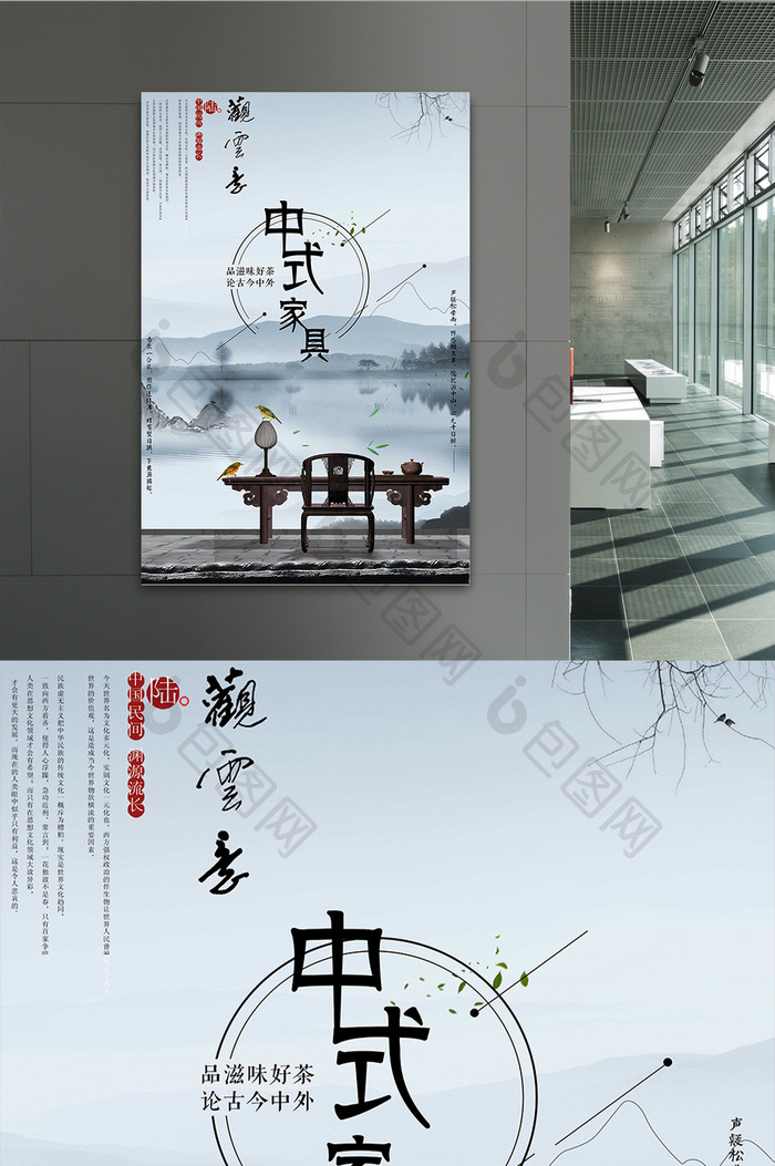 中式家具产品海报