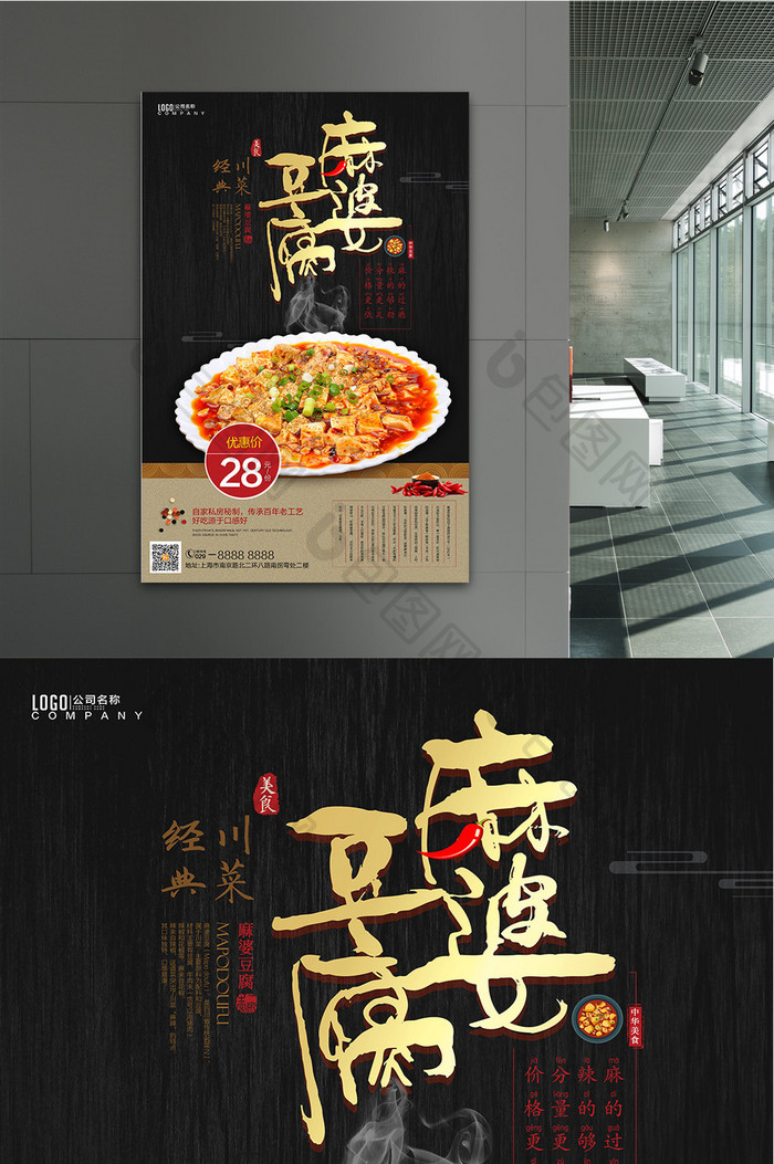 经典美味麻婆豆腐活动促销海报