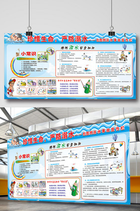 珍惜生命严防溺水校园文化宣传栏走廊展板