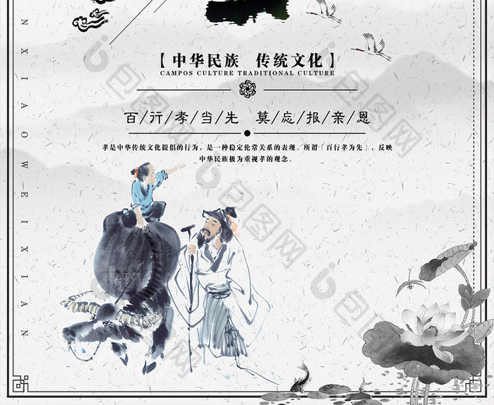 简约中国风孝文化公益海报