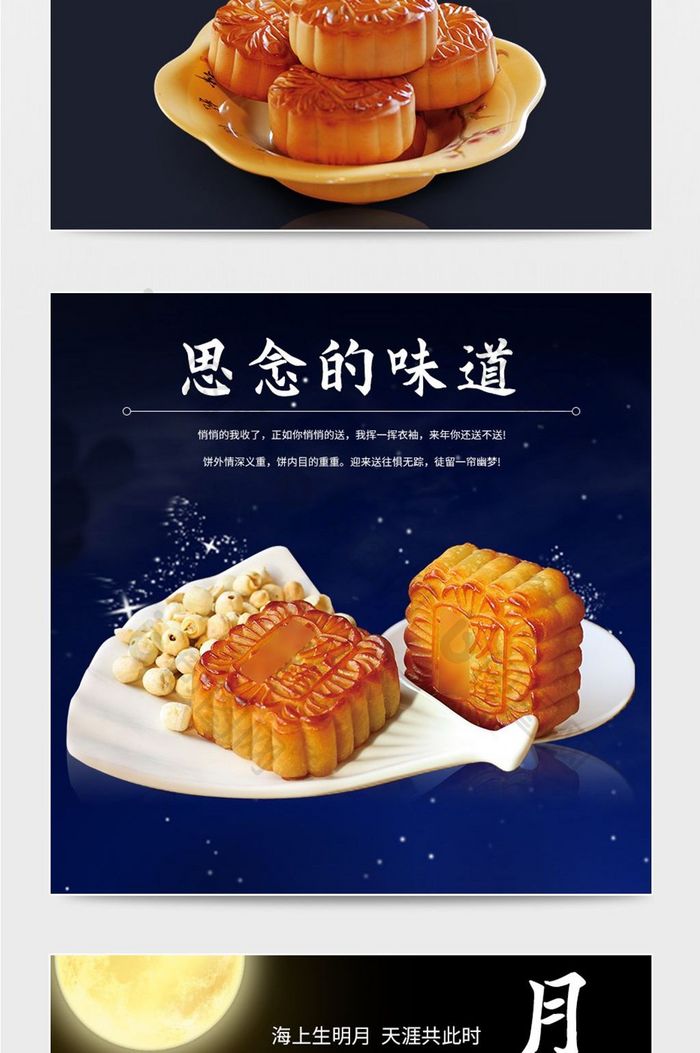 中秋月饼简约中国风直通车主图