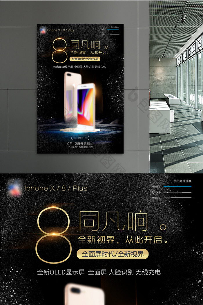 黑金苹果手机iPhone8新品预售海报