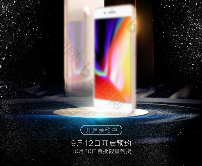 黑金苹果手机iPhone8新品预售海报