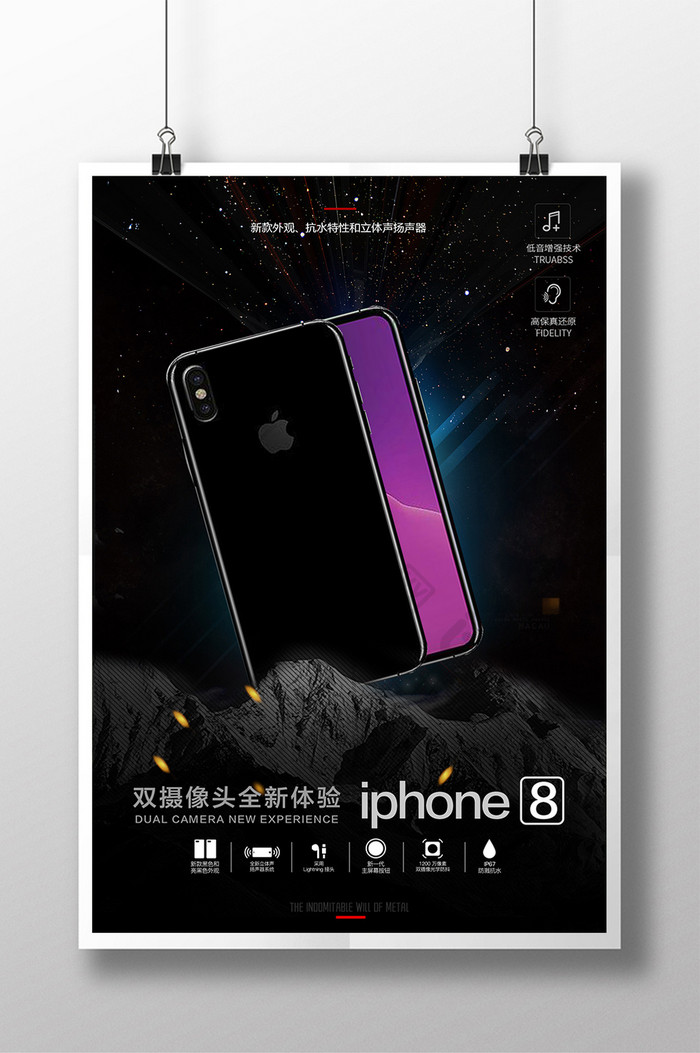 简约大气iphone8预售宣传海报