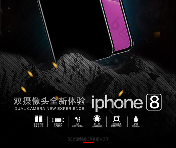 简约大气iphone8预售宣传海报