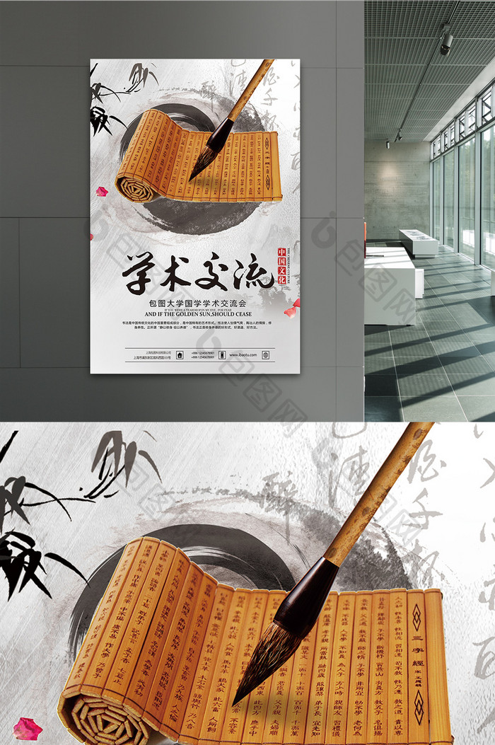 中国风学术交流海报素材