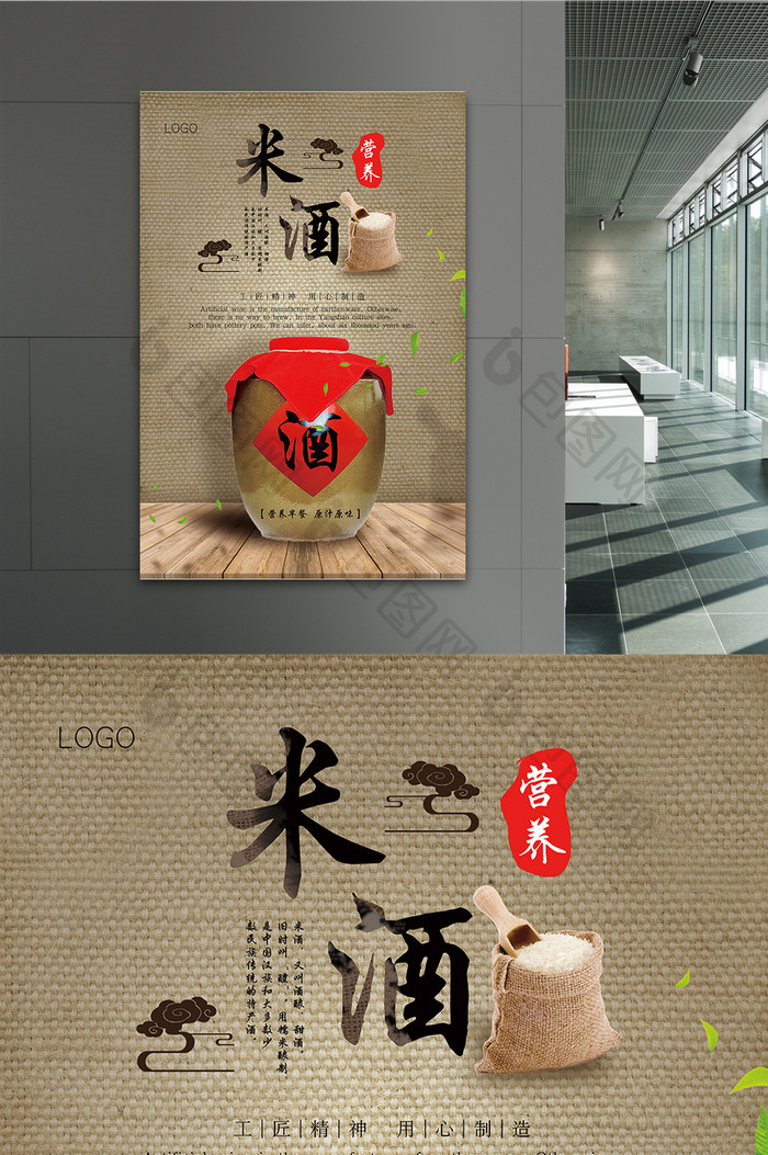 中国风特色米酒宣传海报