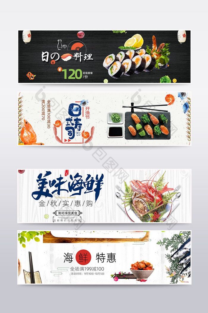 海鲜美食日式风banner海报