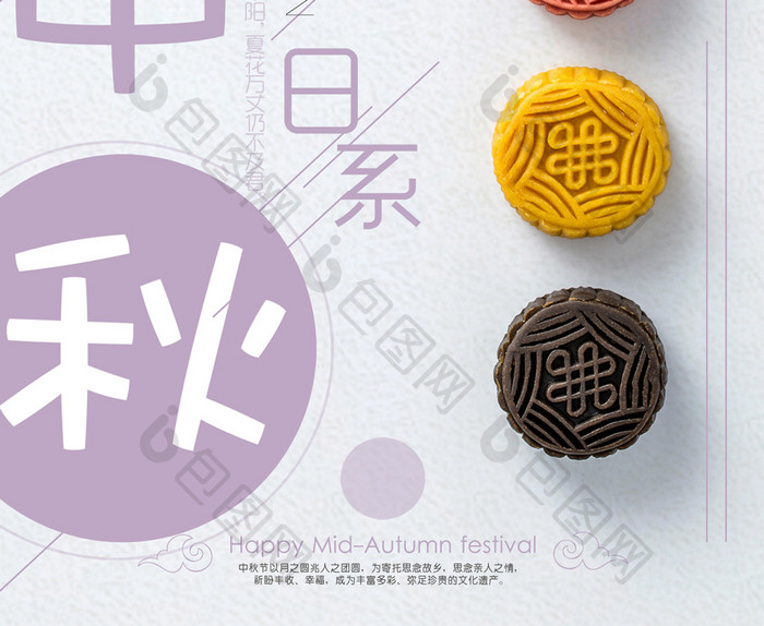 极简日系中秋月饼节创意海报