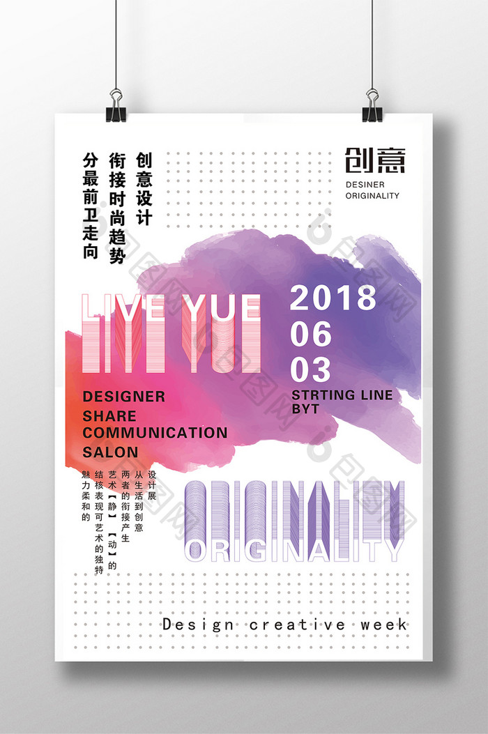 简极创意时尚活动海报