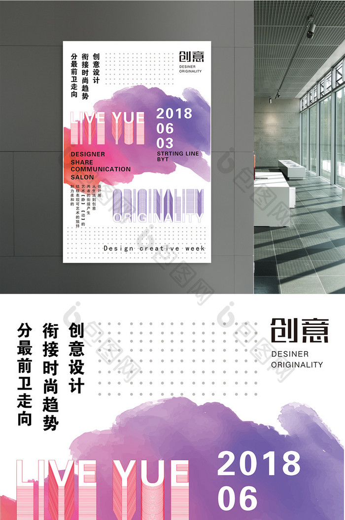 简极创意时尚活动海报