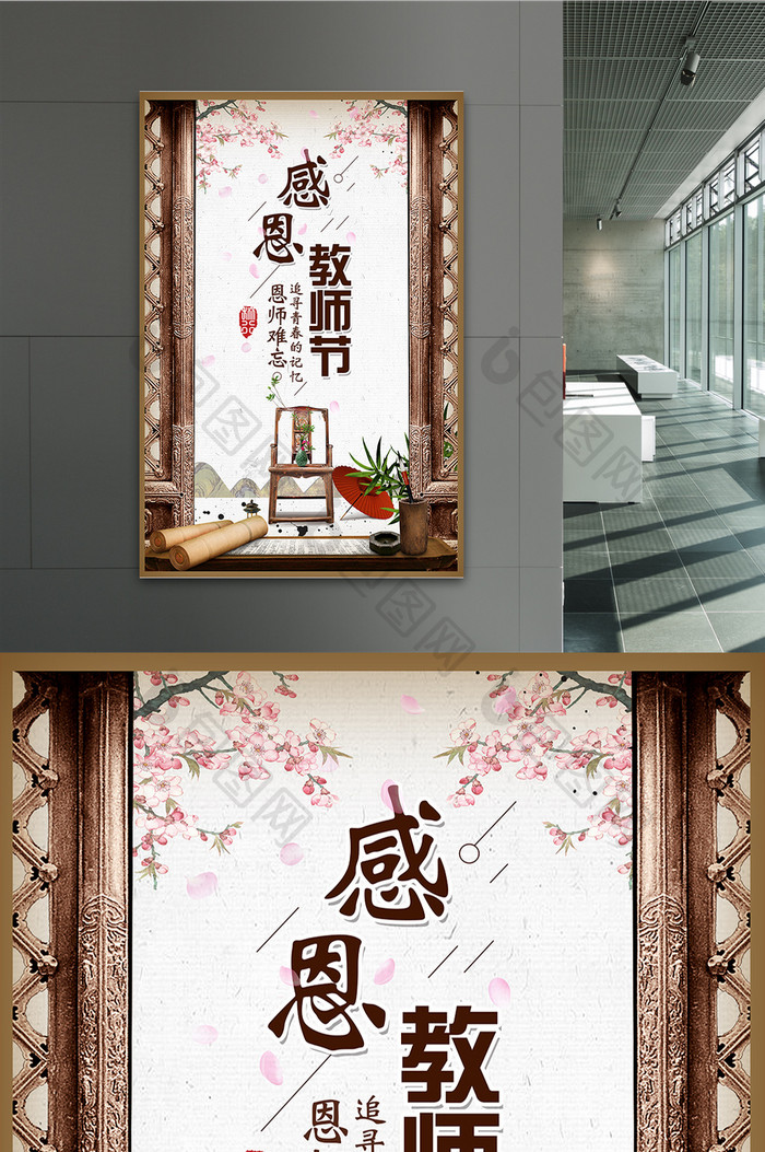 中国风复古写意教师节海报