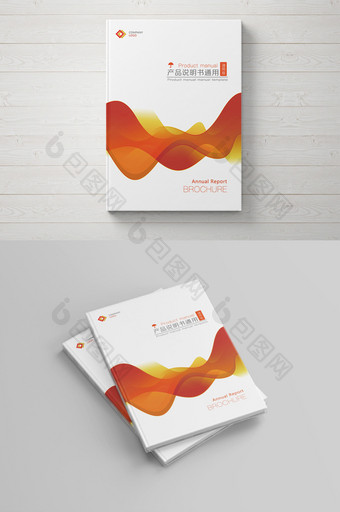 橙色曲线简约大气产品说明书封面设计模板图片