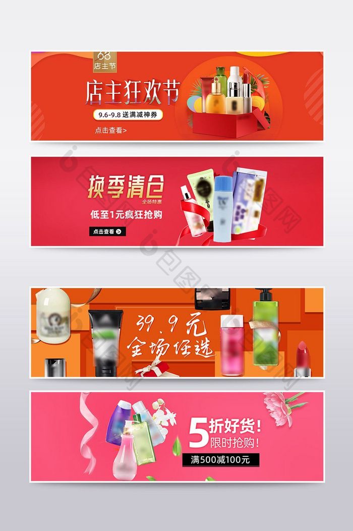 促销风格淘宝海报banner