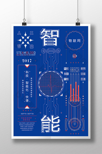 蓝色几何图形大气科技感智能化海报图片