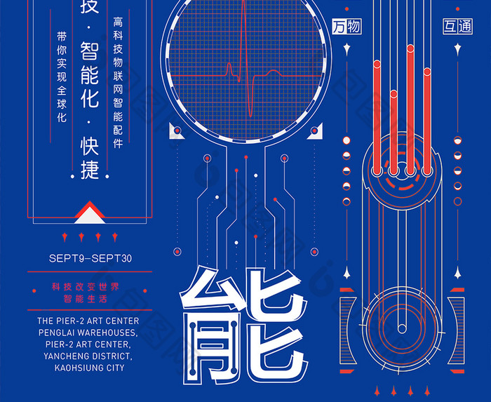 蓝色几何图形大气科技感智能化海报