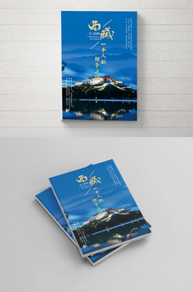 西藏文化西藏旅游画册封面