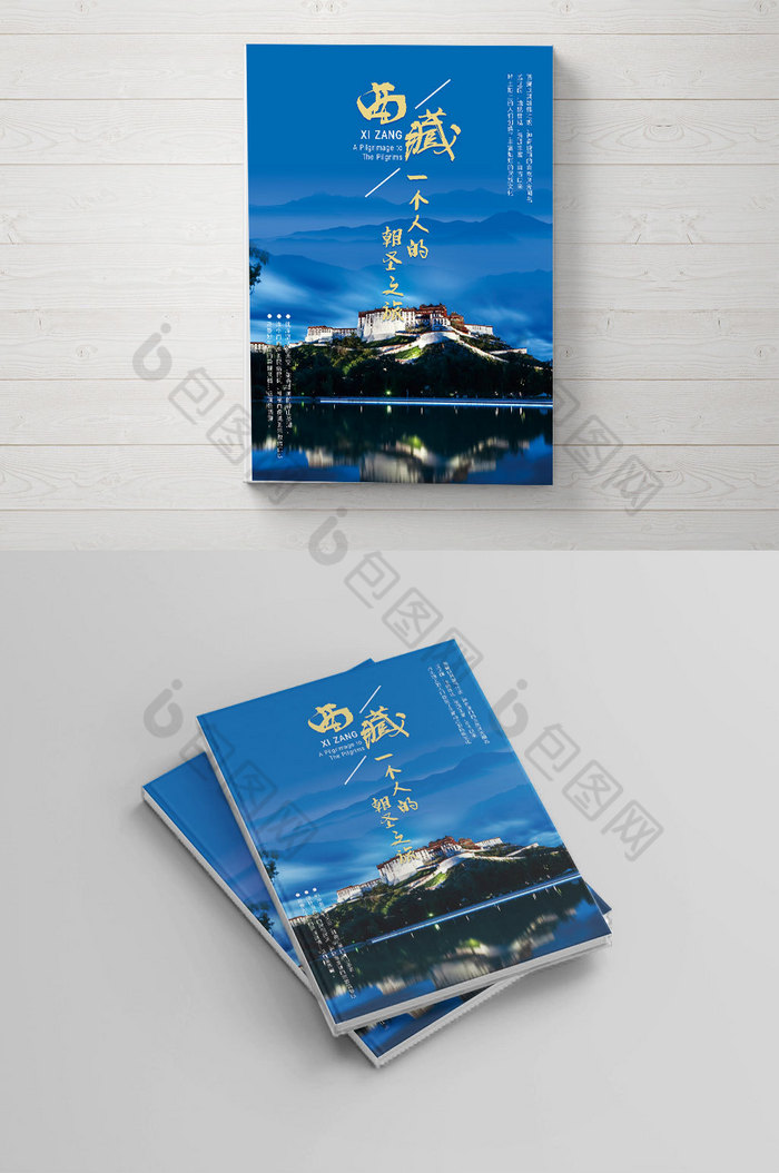 西藏文化西藏旅游画册封面图片图片