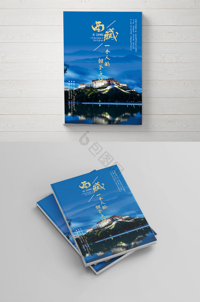 西藏文化西藏旅游画册封面图片