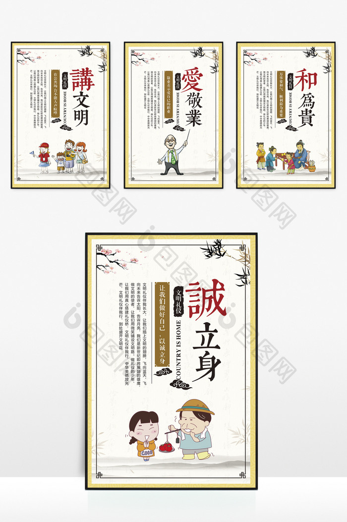 校园文化中国风文明礼仪4件套展板 设计