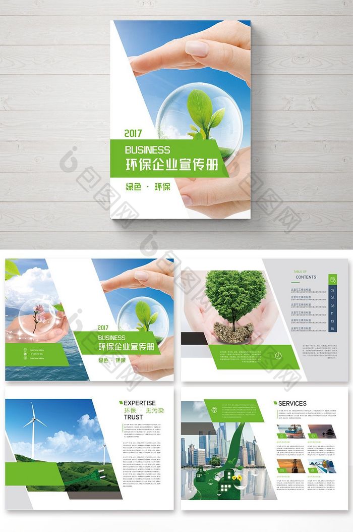 色块创意绿色环保企业宣传册