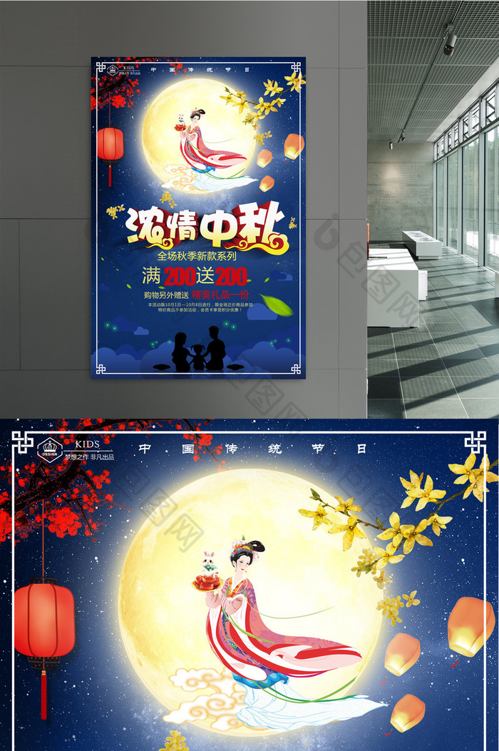 中国风蓝色传统美丽嫦娥奔月中秋海报
