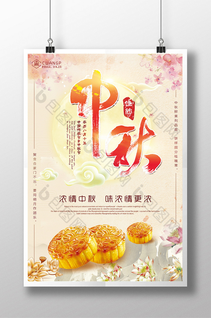 简洁中国风水墨中秋节月饼促销海报