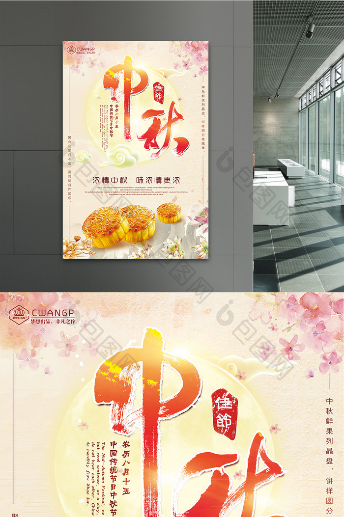 简洁中国风水墨中秋节月饼促销海报