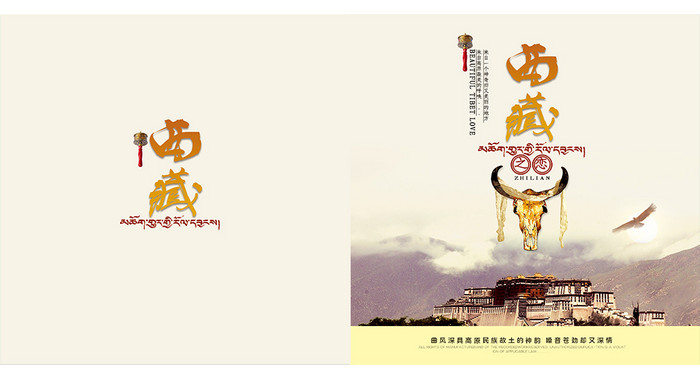 西藏宣传画册封面