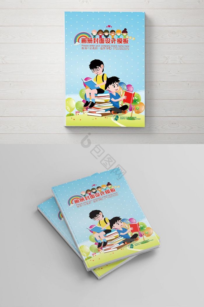 幼儿学习教育画册封面模板
