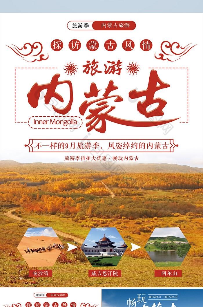 内蒙古旅游双页宣传单