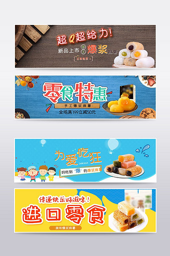 零食海报banner模板图片